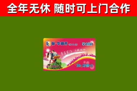 南宁烟酒回收超市卡.jpg